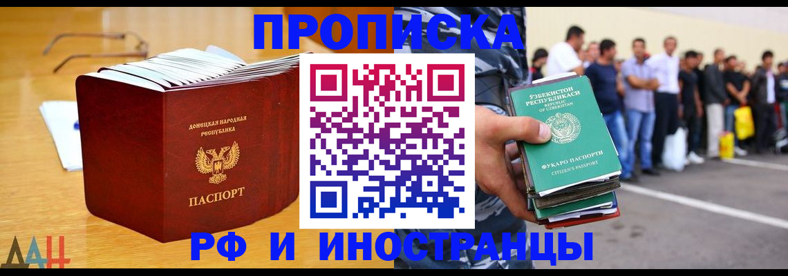 купить прописку в Нижнекамске